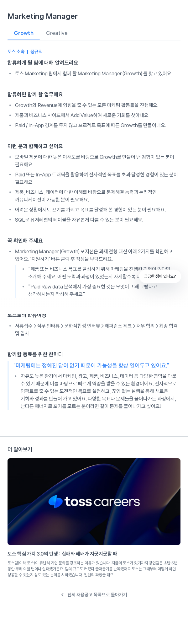 비바리퍼블리카 Marketing Manager (Growth Creative) 채용공고