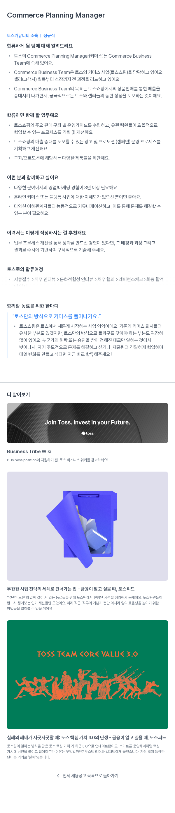 비바리퍼블리카 Commerce Planning Manager 채용공고