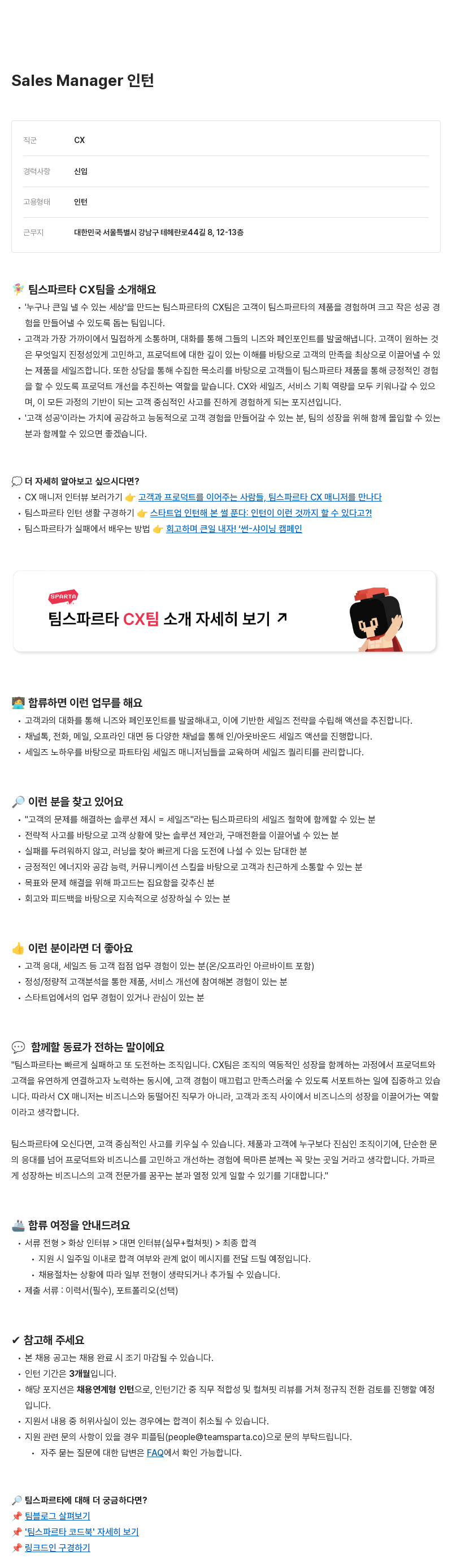 팀스파르타 Sales Manager 인턴 채용 채용공고