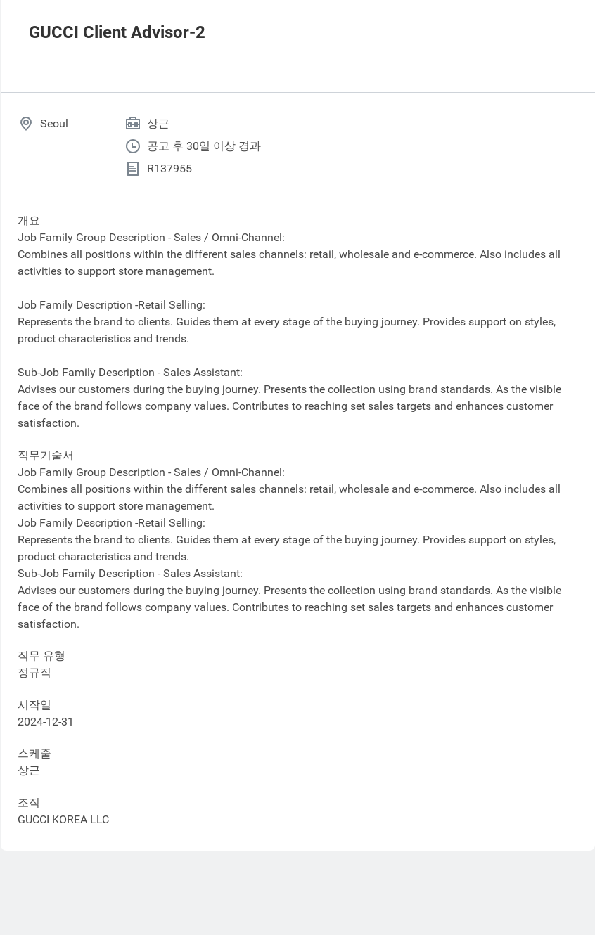 구찌 GUCCI Client Advisor - 2 채용공고