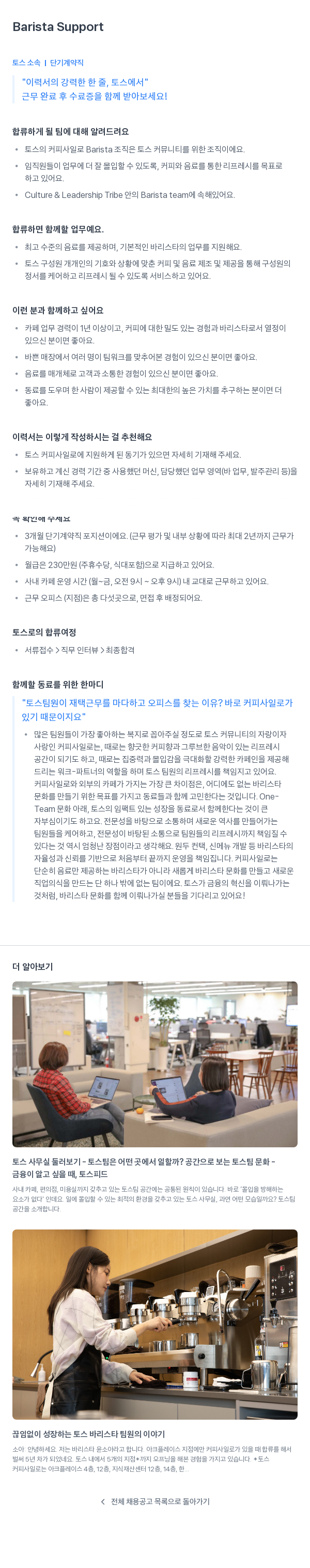 비바리퍼블리카 Barista Support (단기 계약직) 채용공고
