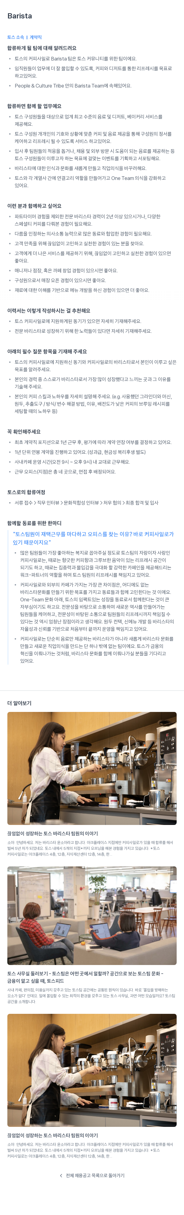 비바리퍼블리카 Barista 채용공고
