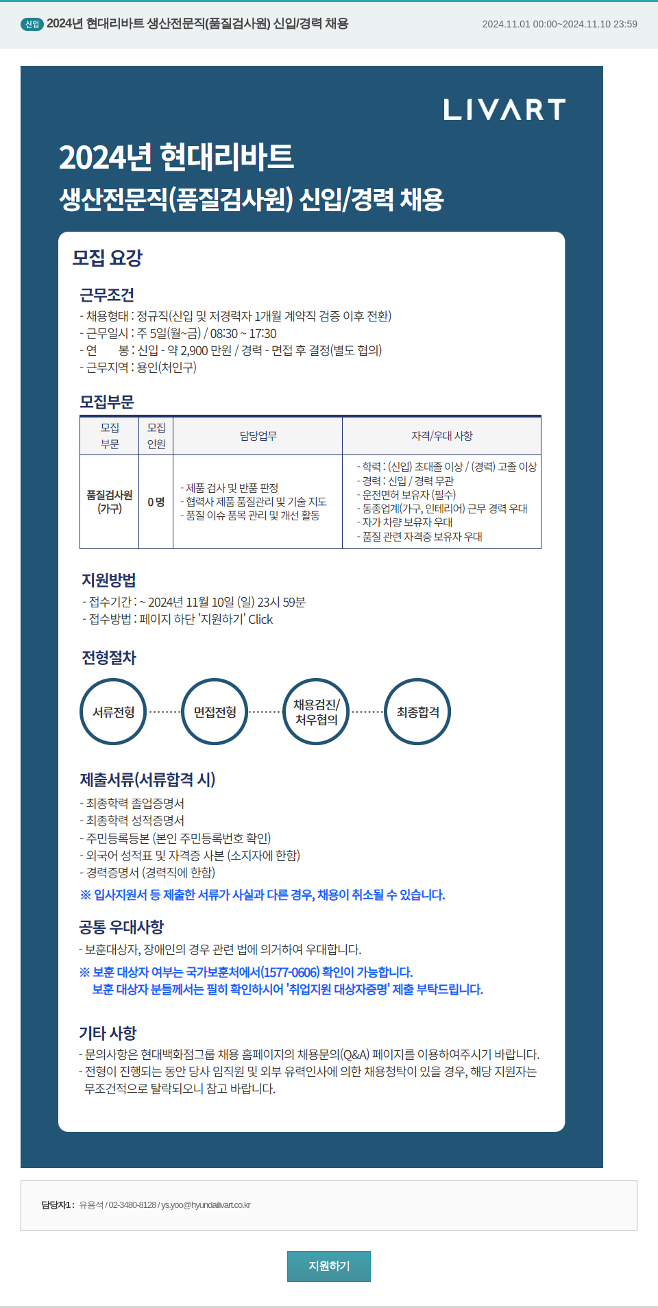 현대리바트 2024년 현대 리바트 생산 전문직(품질 검사원) 신입/경력 채용 채용공고