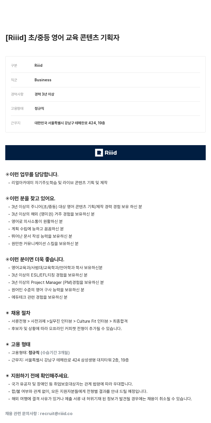 소크라에이아이 영어 교육 콘텐츠 기획자 [초/중등] 채용공고