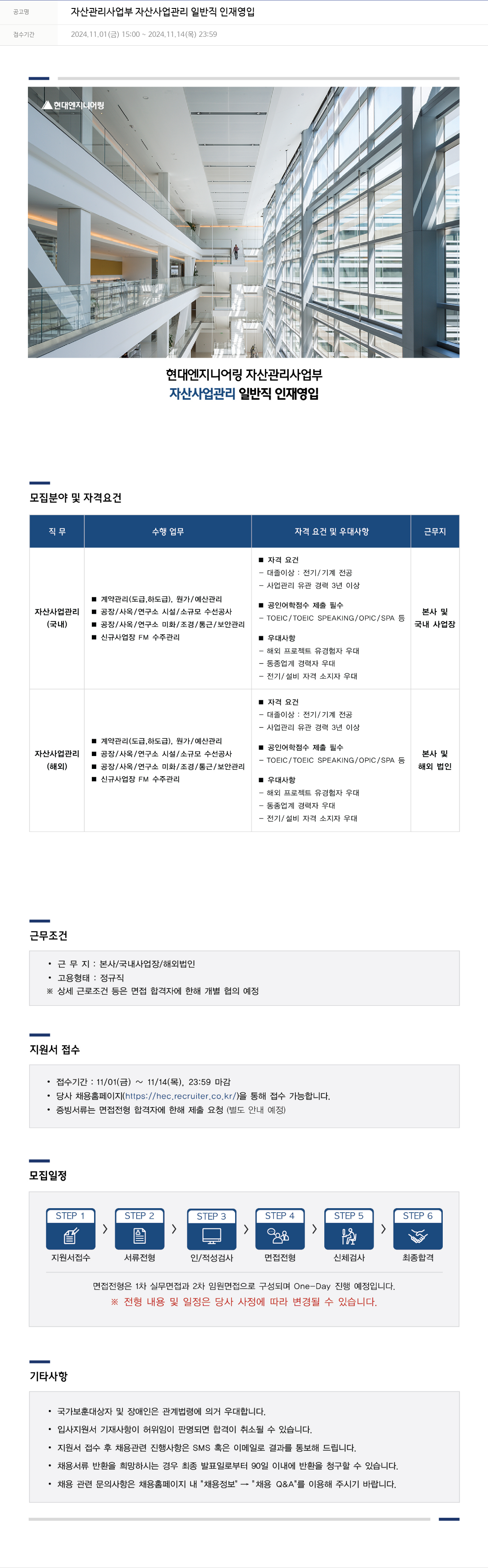 현대엔지니어링 자산 관리 사업부 자산 사업 관리 일반직 인재 영입 채용공고