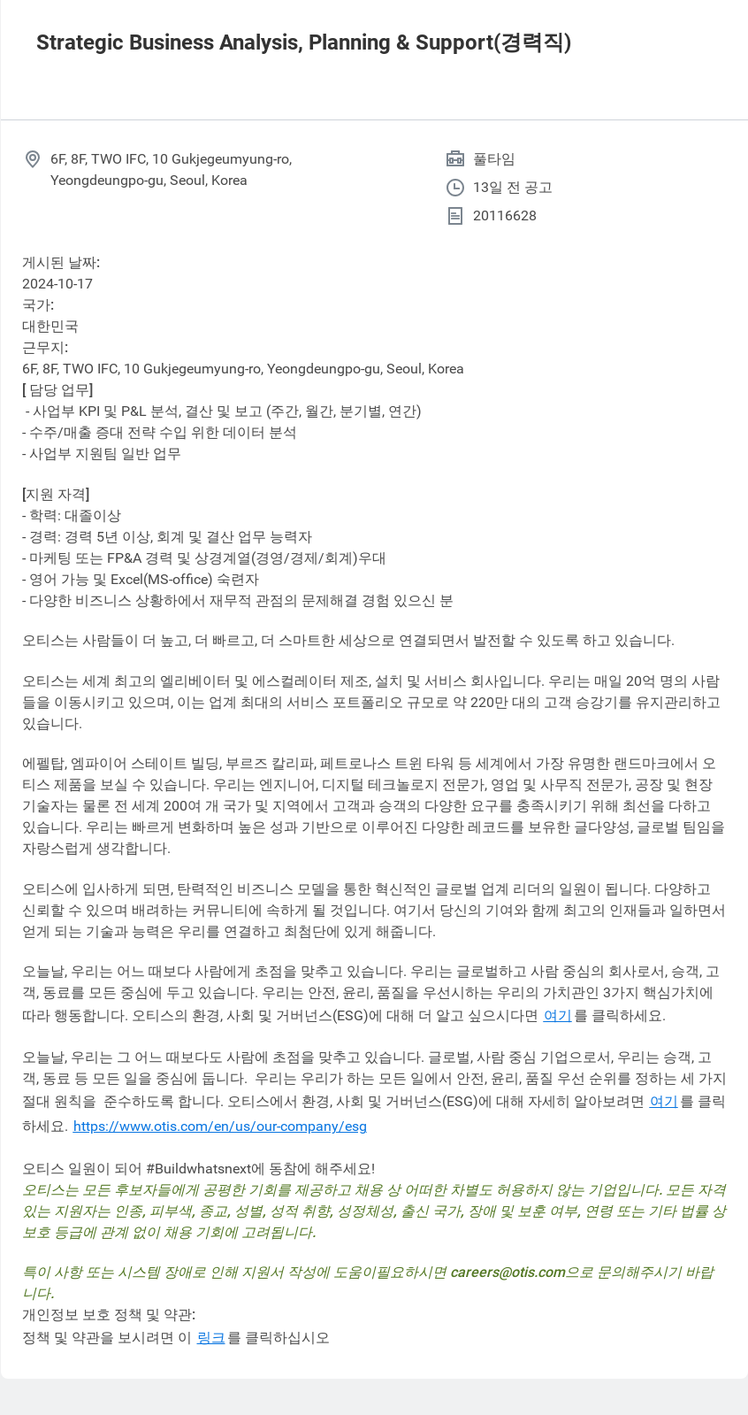 오티스엘리베이터 Strategic Business Analysis, Planning & Support (경력직) 채용공고