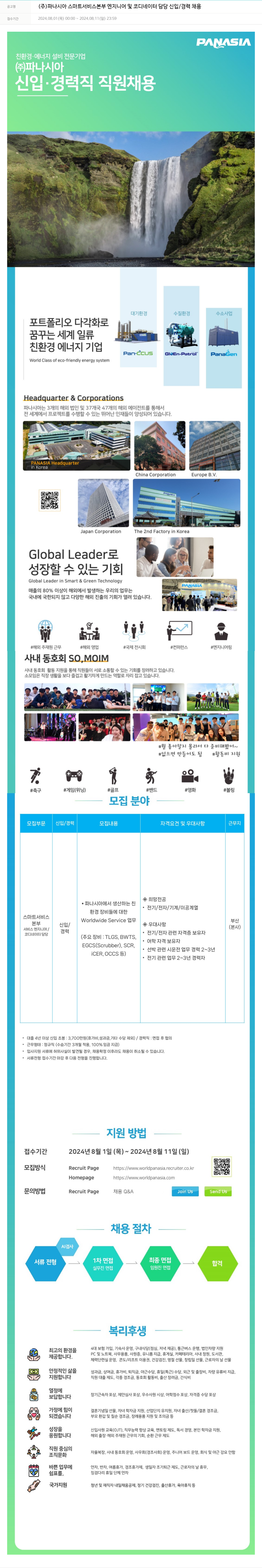 파나시아 스마트 서비스 본부 엔지니어 및 코디네이터 담당 신입/경력 채용 채용공고