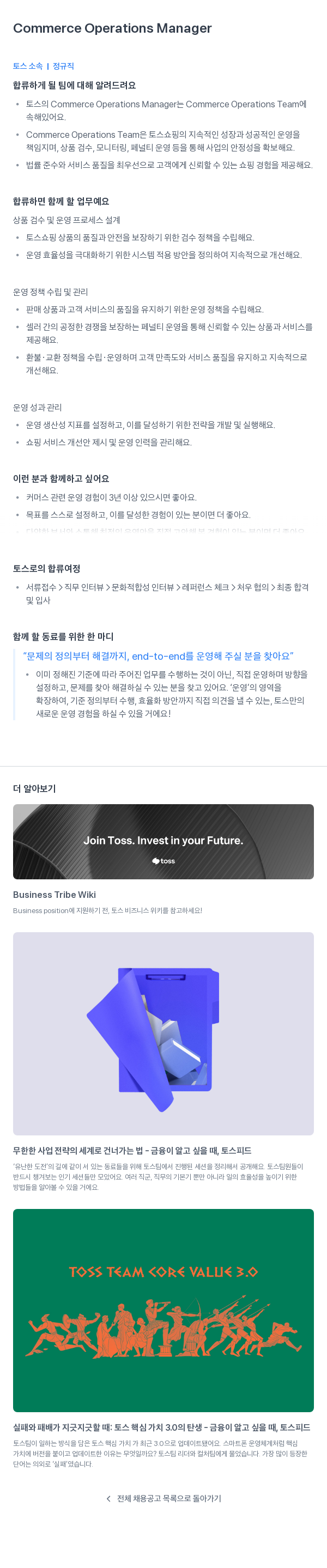 비바리퍼블리카 Commerce Operations Manager 채용공고