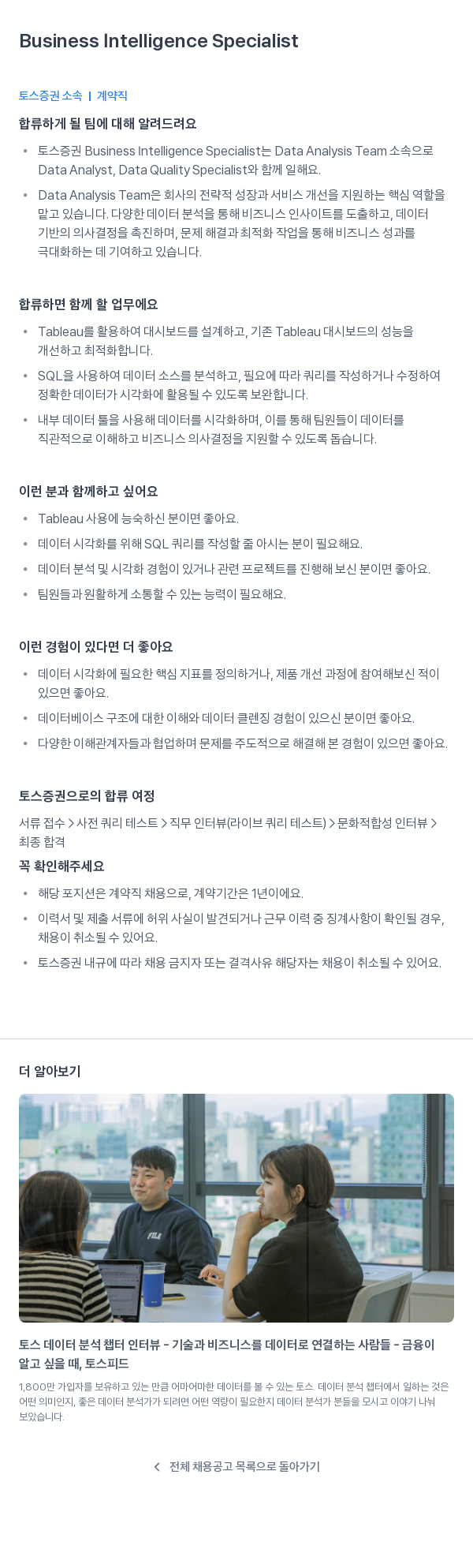 토스증권 Business Intelligence Specialist 채용공고