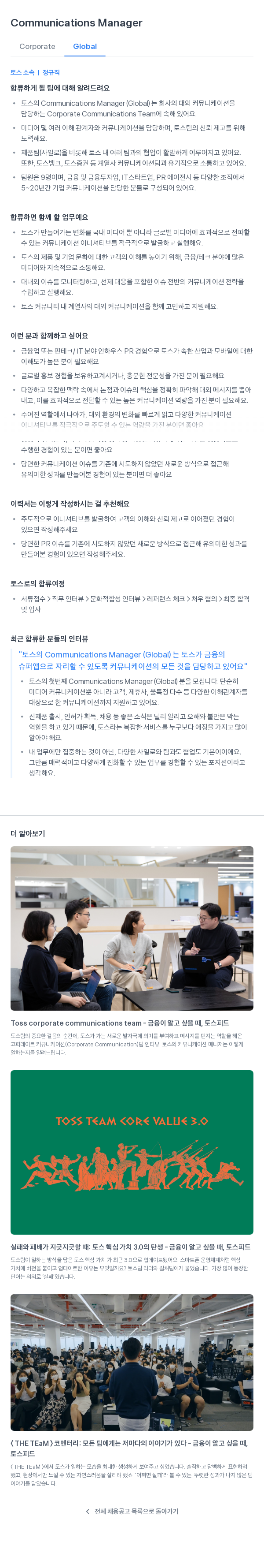 비바리퍼블리카 Communications Manager (Global) 채용 채용공고