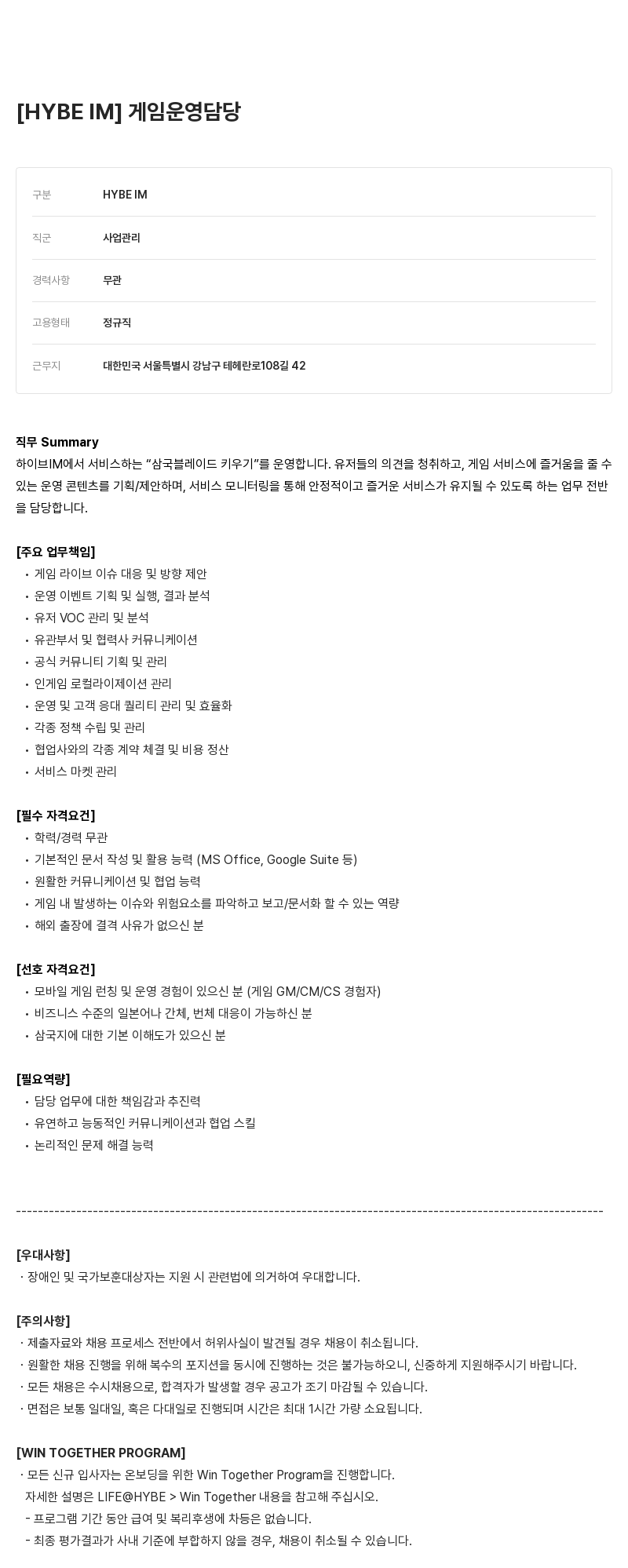 빅히트뮤직 게임 운영 담당 채용공고