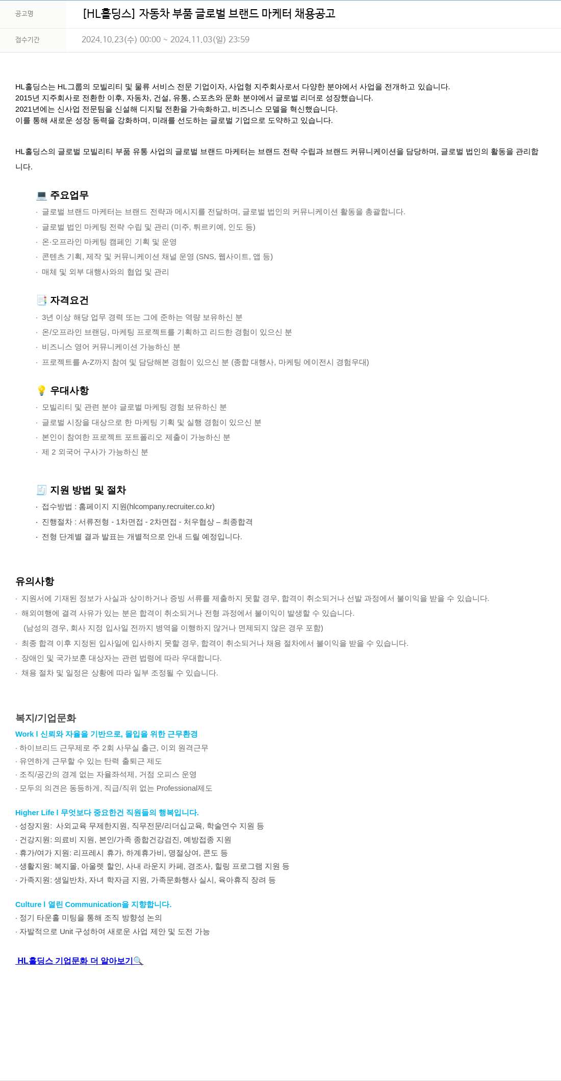에이치엘홀딩스 [HL 홀딩스] 자동차 부품 글로벌 브랜드 마케터 채용 공고 채용공고