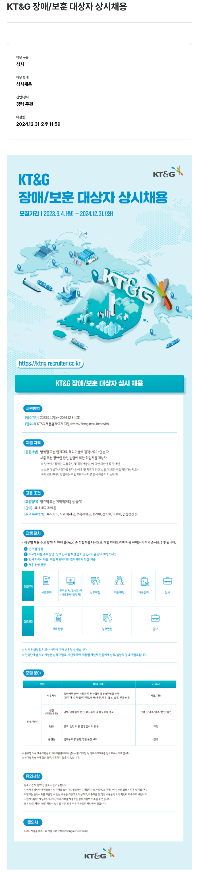 KT&G (공고 제목 없음) 채용공고