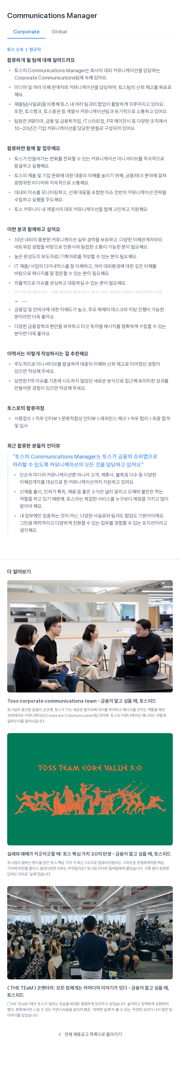 비바리퍼블리카 Communications Manager 채용 채용공고