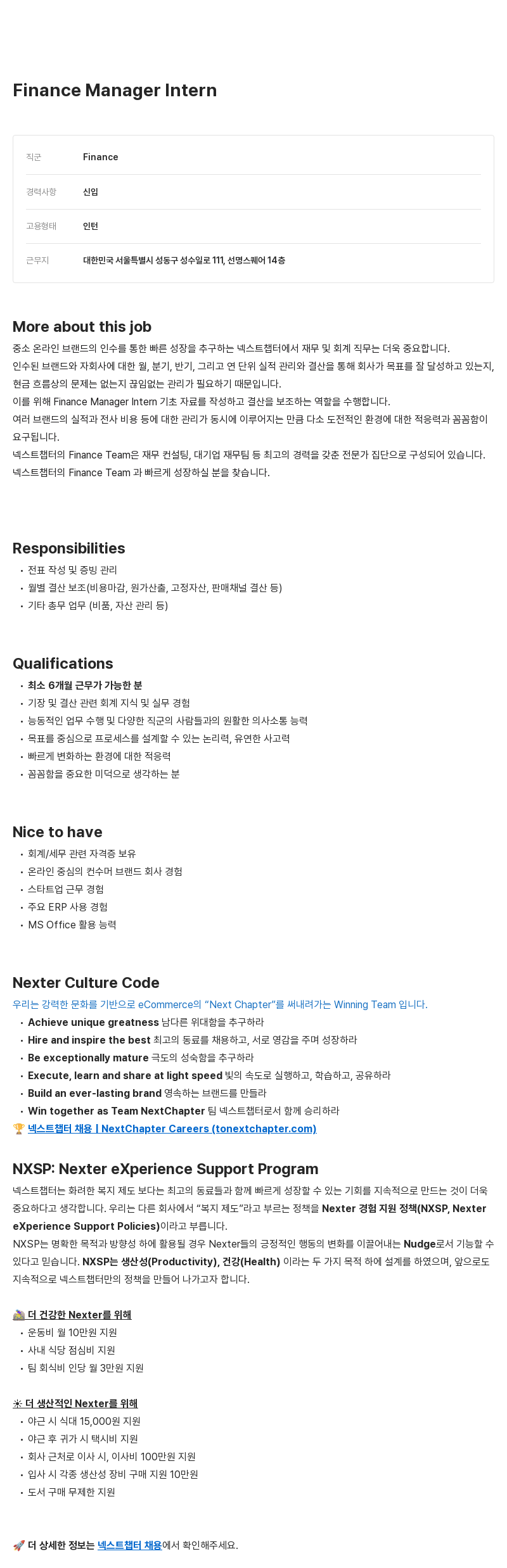 넥스트챕터 Finance Manager Intern 채용 채용공고