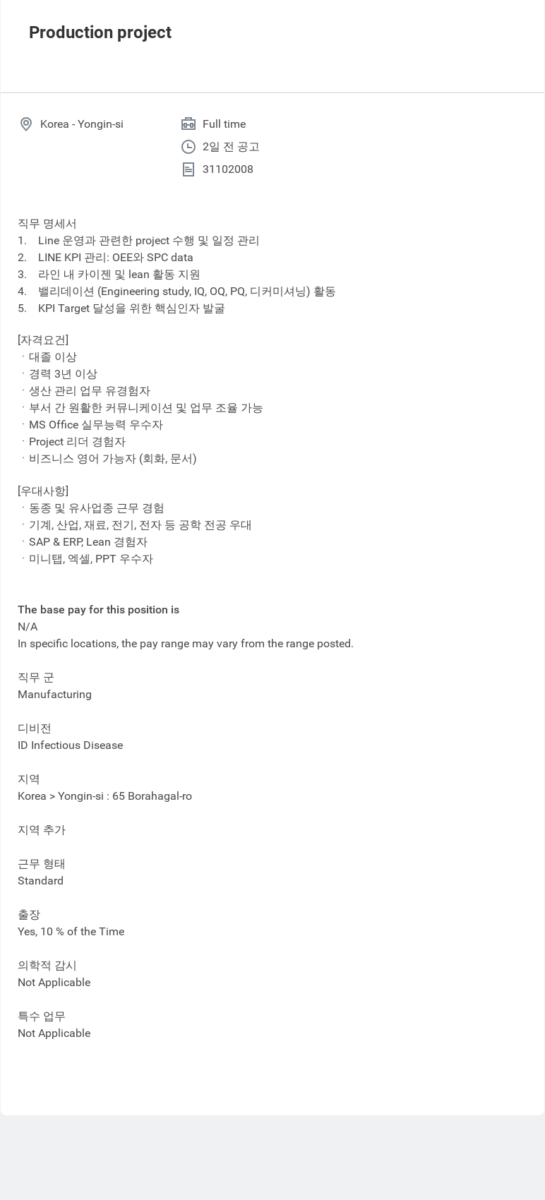 한국애보트 Production project 채용공고