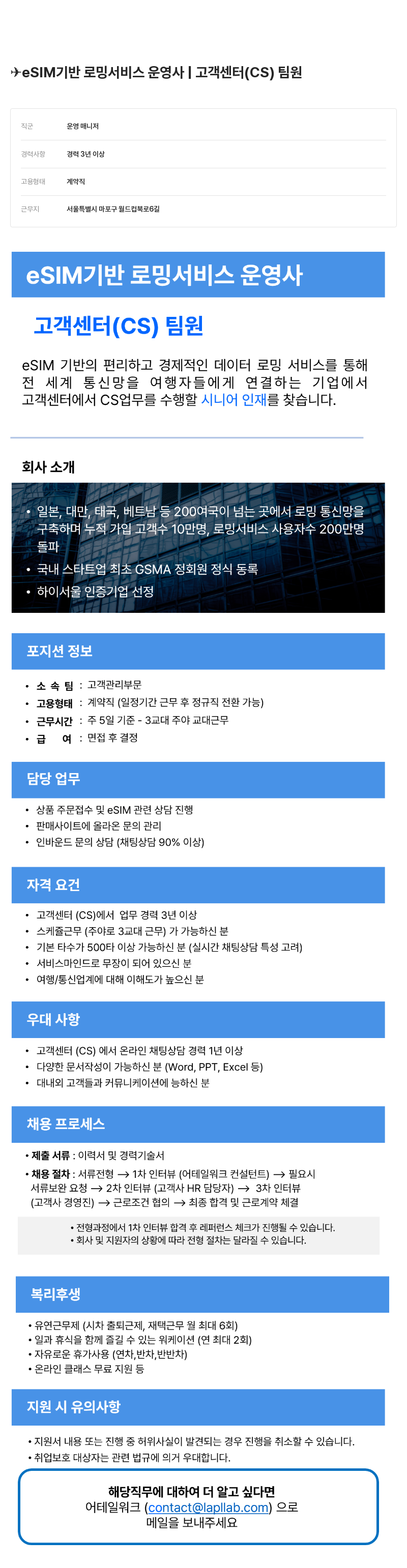 어테일 워크 고객 센터 (CS) 팀원 채용공고