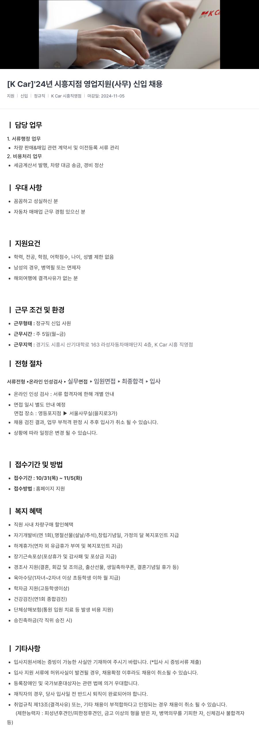케이카 [ K Car ] '24 년 시흥 지점 영업 지원 ( 사무 ) 신입 채용 채용공고