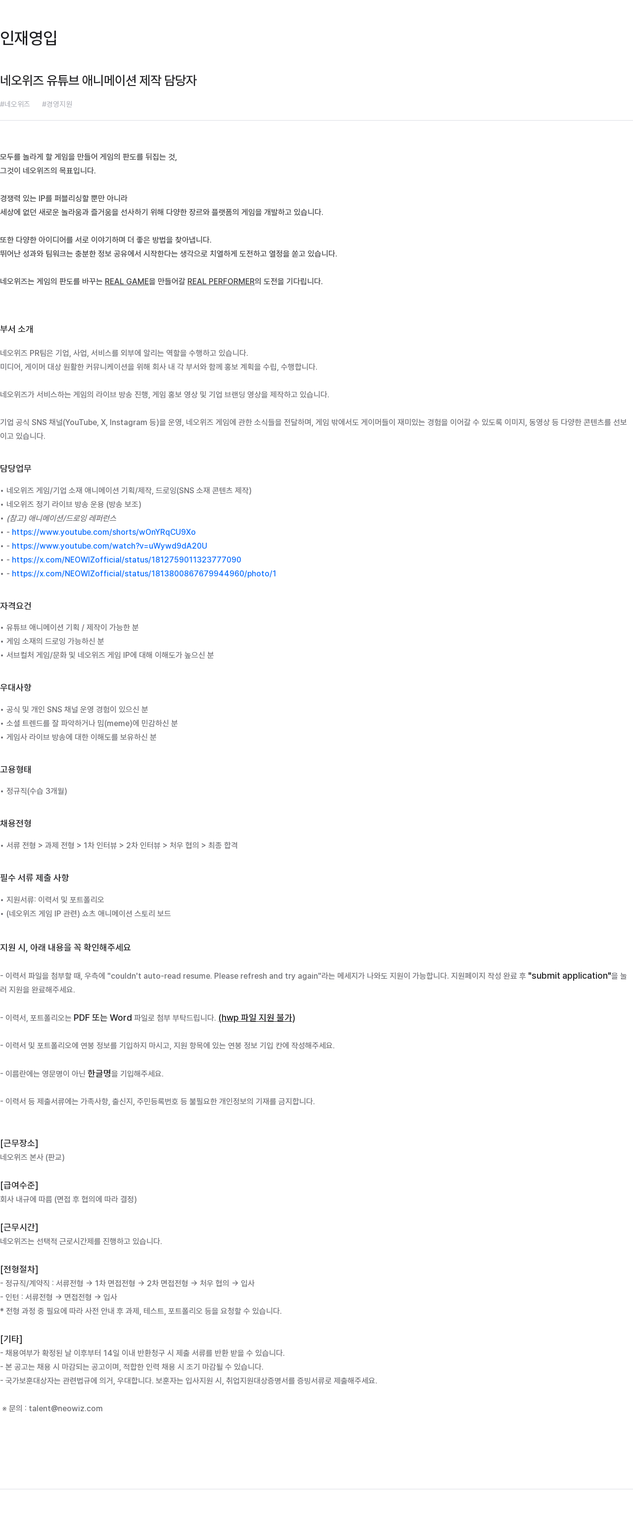 네오위즈 네오위즈 유튜브 애니메이션 제작 담당자 채용공고