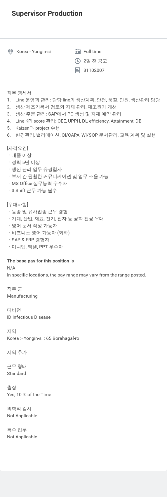 한국애보트 Supervisor Production 채용공고