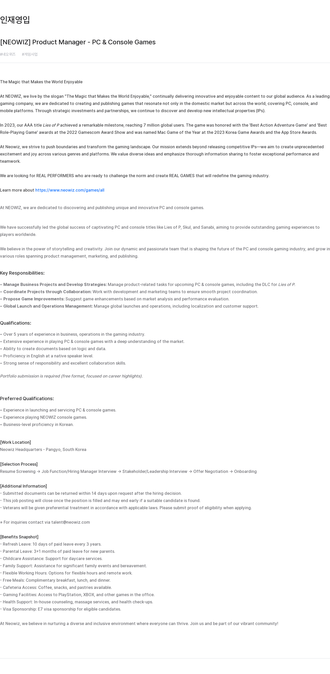 네오위즈 Product Manager - PC & Console Games 채용공고