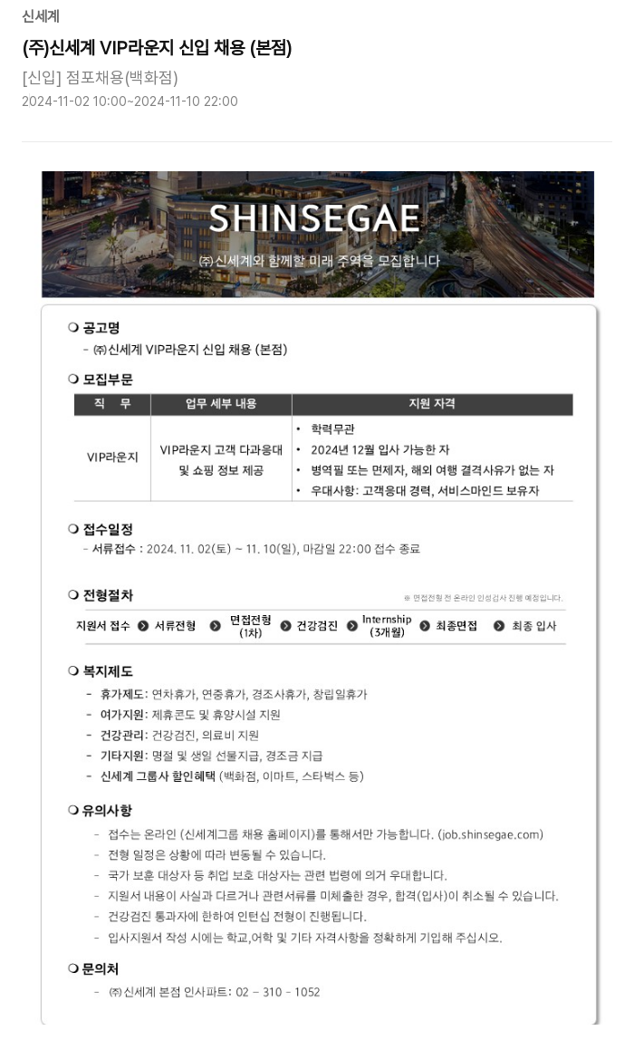 신세계 (주) 신세계 VIP 라운지 신입 채용 (본점) 채용공고