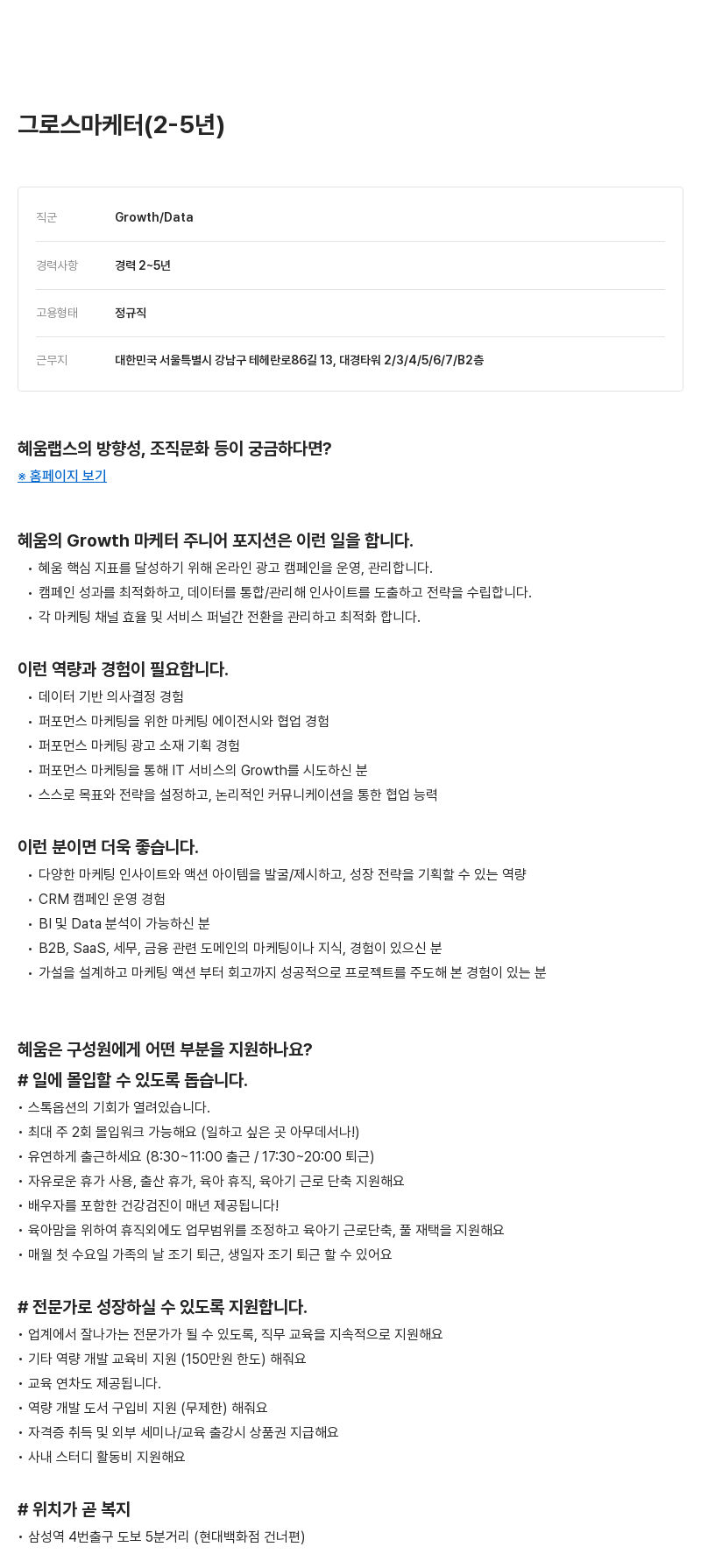 알프레드 그로스 마케터 채용 (경력 2-5년) 채용공고