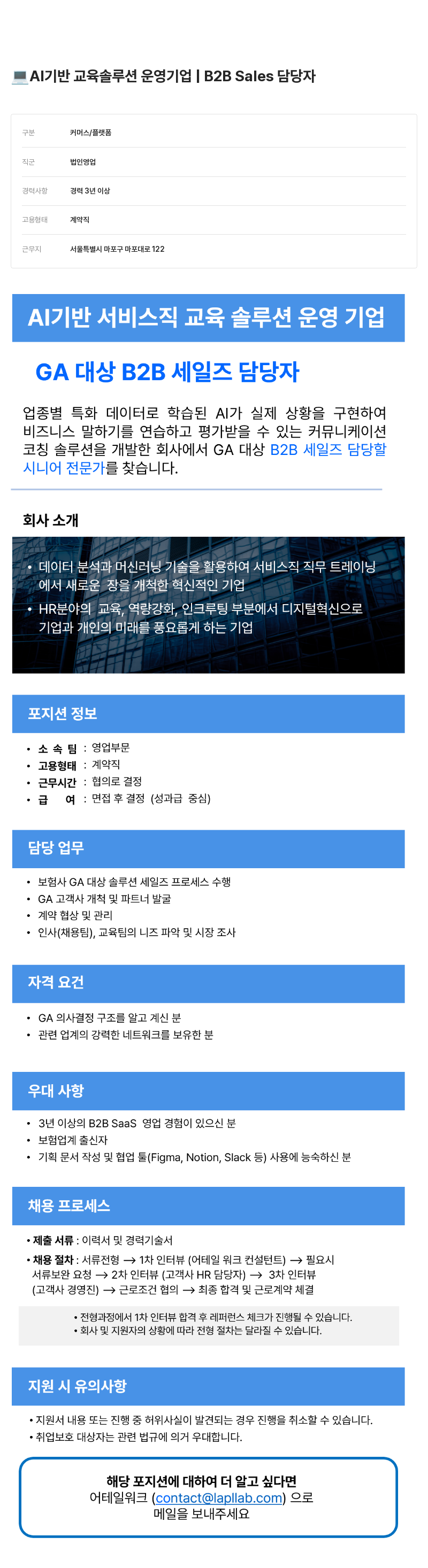 어테일 워크 AI 기반 교육 솔루션 운영 기업 B2B Sales 담당자 채용공고