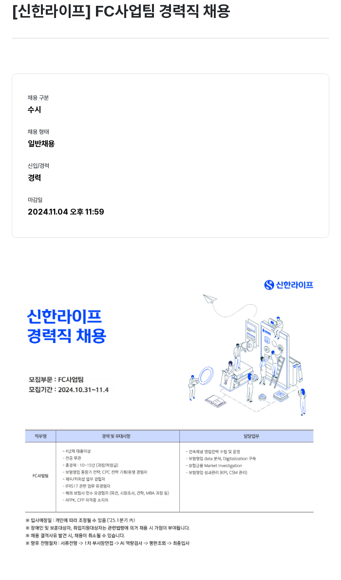 신한라이프 FC 사업 팀 경력직 채용 채용공고