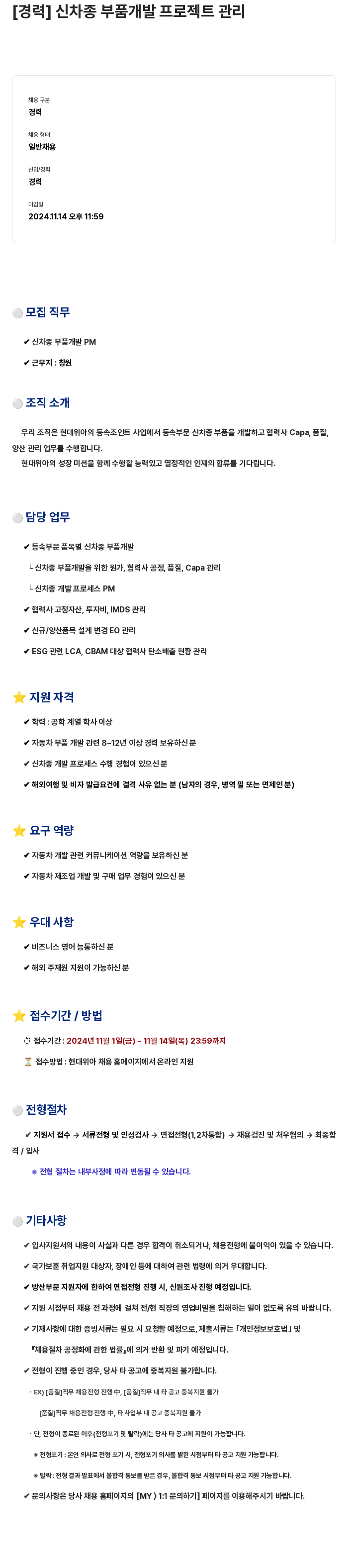 현대위아 [경력] 신차 종 부품 개발 프로젝트 관리 채용공고
