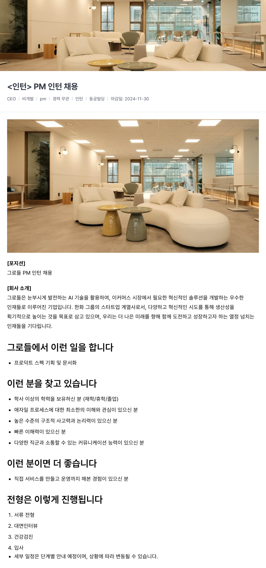그로들 PM 인턴 채용 채용공고