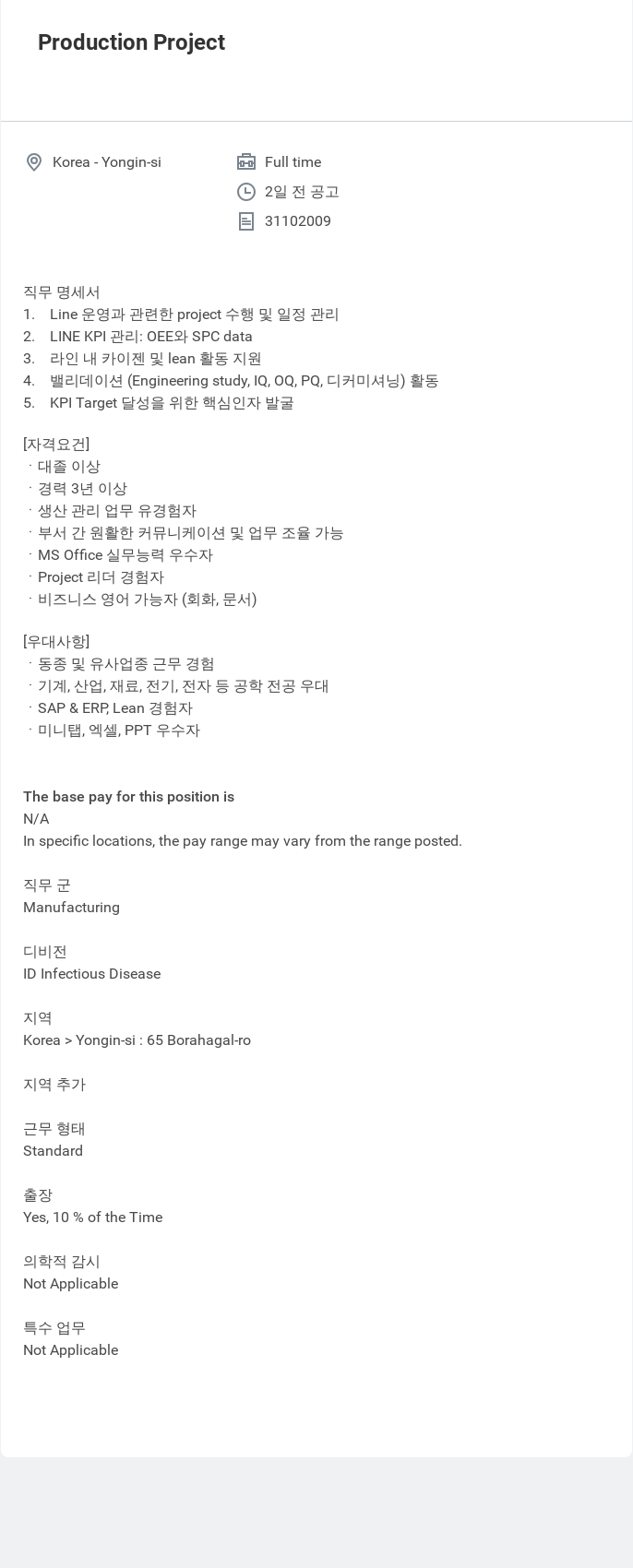 한국애보트 Production Project 채용공고