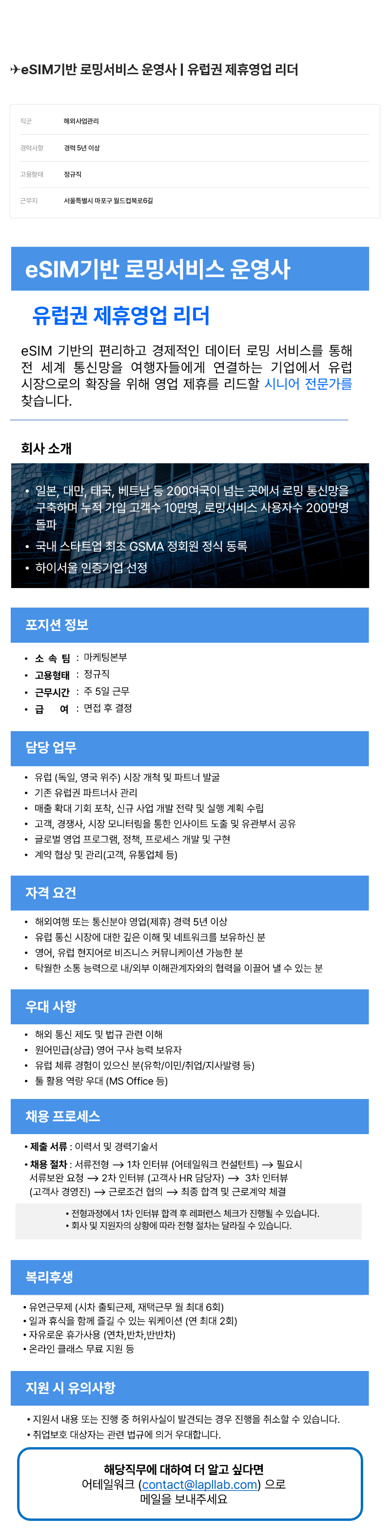 어테일 워크 유럽권 제휴 영업 리더 채용공고