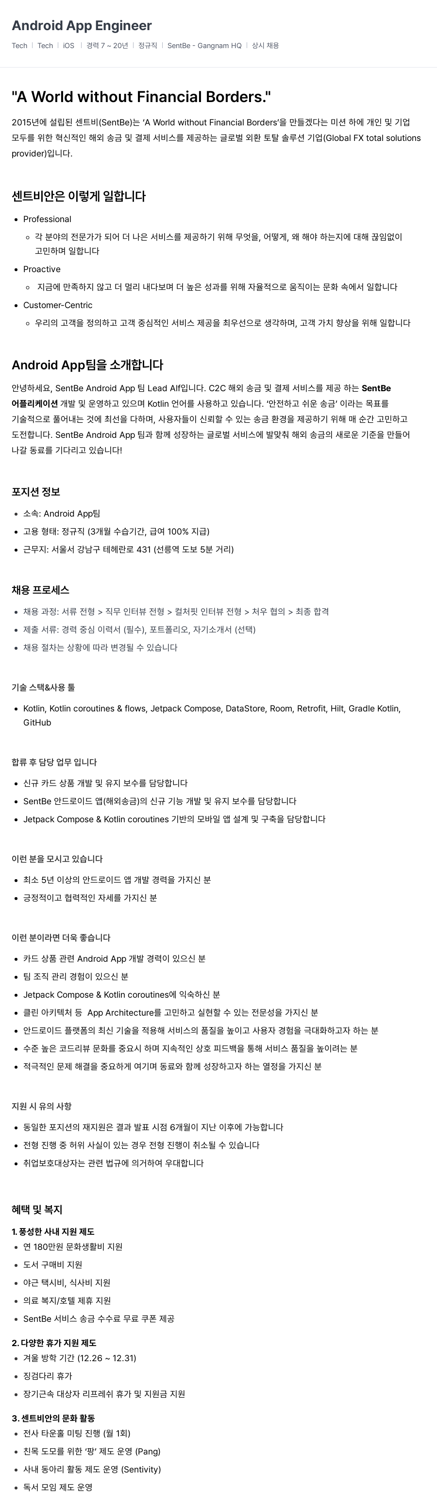 센트비 Android App Engineer 채용 (정규직, 경력 5년 이상) 채용공고