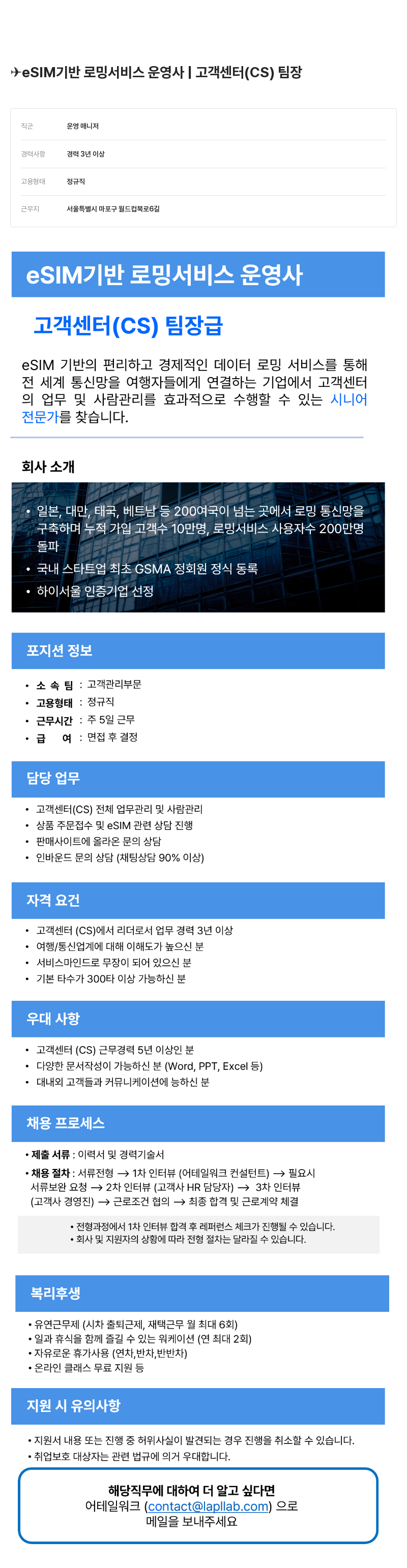 어테일 워크 고객 센터 (CS) 팀장 채용공고