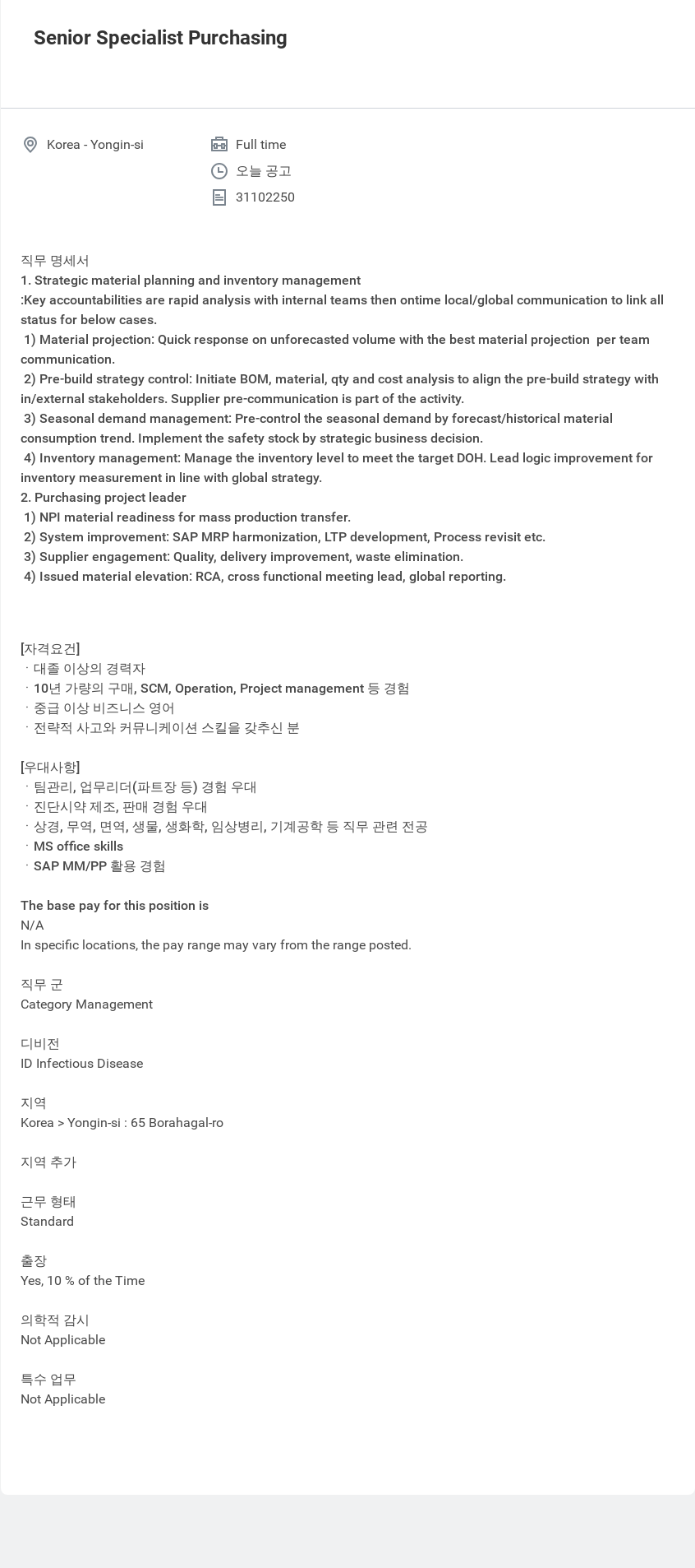 한국애보트 Senior Specialist Purchasing 채용공고