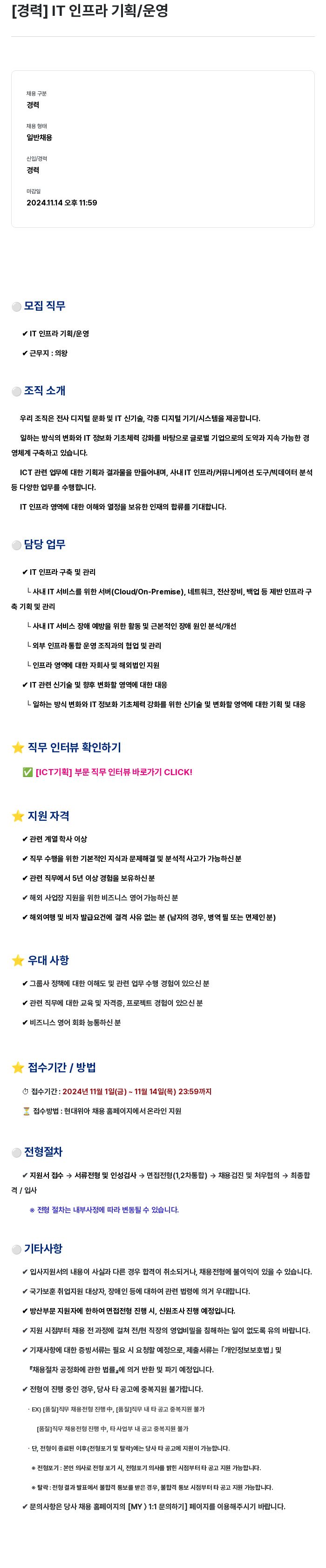현대위아 [경력] IT 인프라 기획 / 운영 채용공고