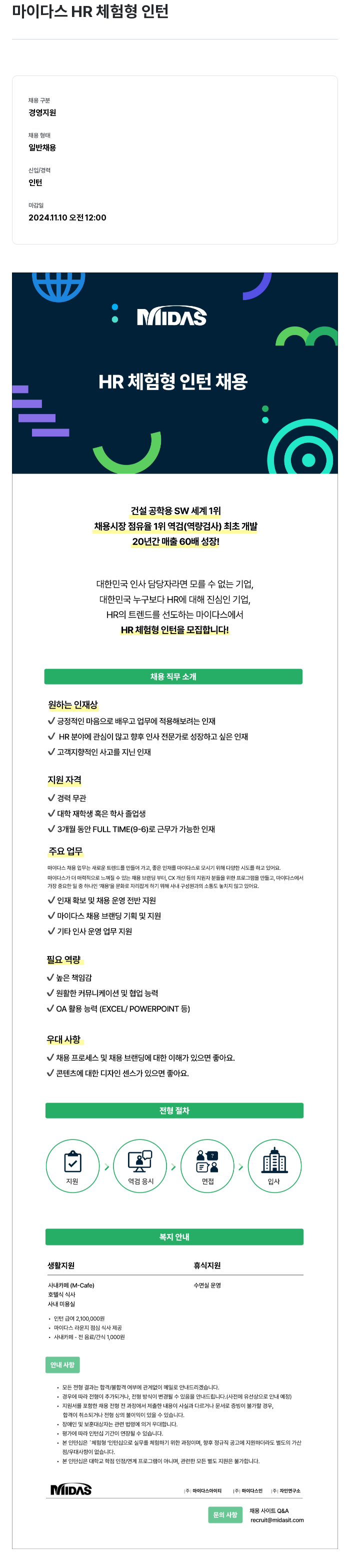 마이다스그룹 HR 체험형 인턴 채용 채용공고