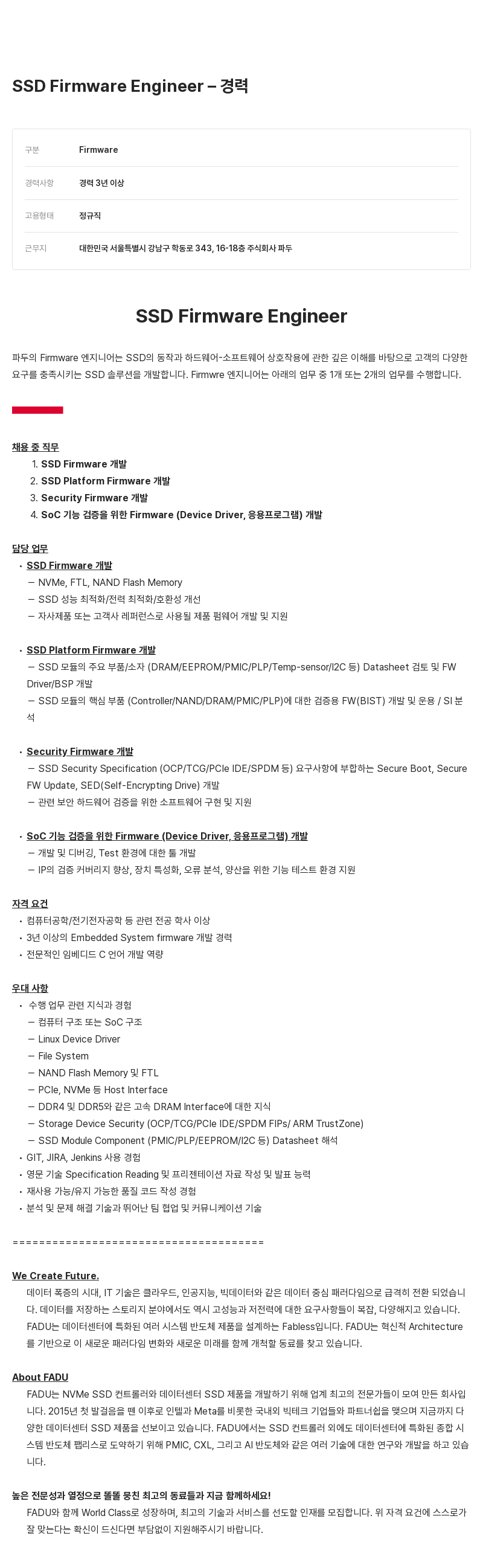 파두 SSD Firmware Engineer 채용 채용공고