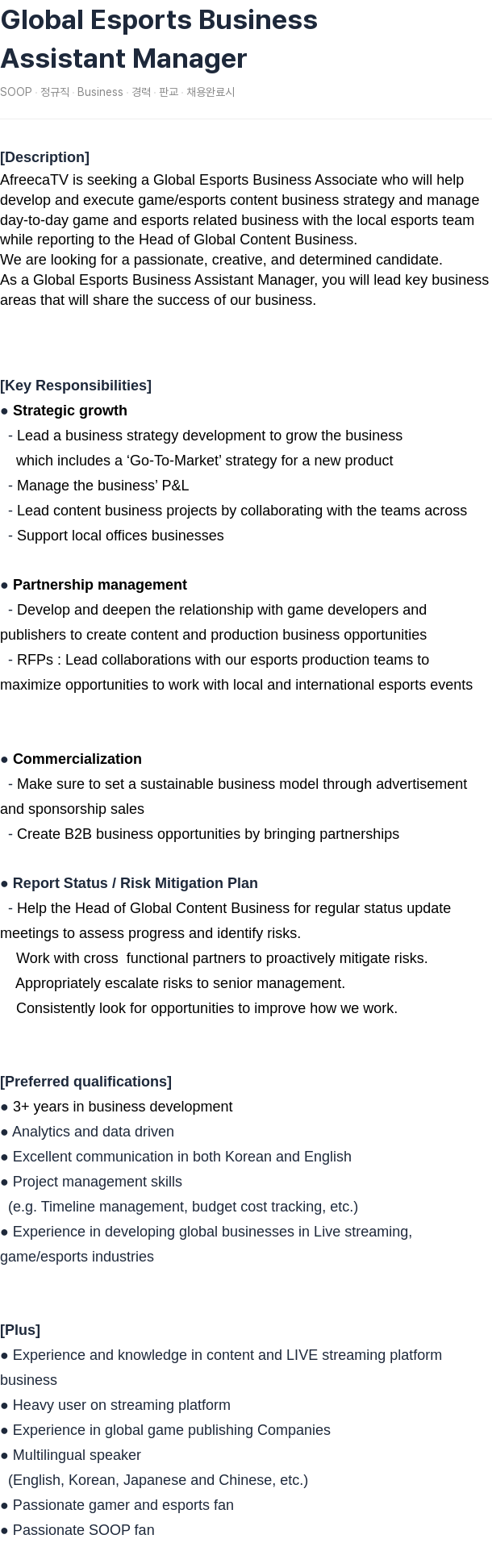 SOOP Global Esports Business Assistant Manager 채용공고