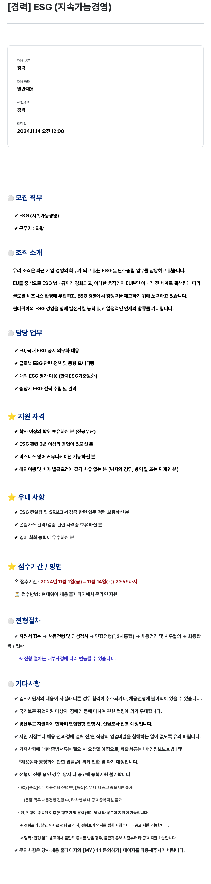 현대위아 [경력] ESG (지속 가능 경영) 채용공고
