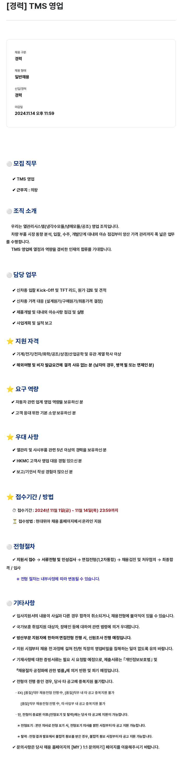 현대위아 [경력] TMS 영업 채용공고