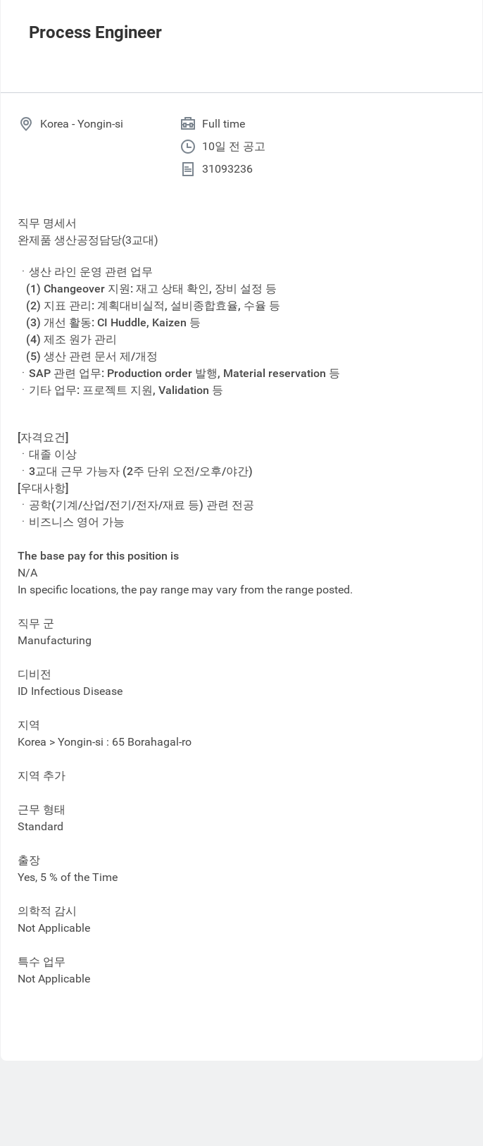 한국애보트 Process Engineer 채용공고
