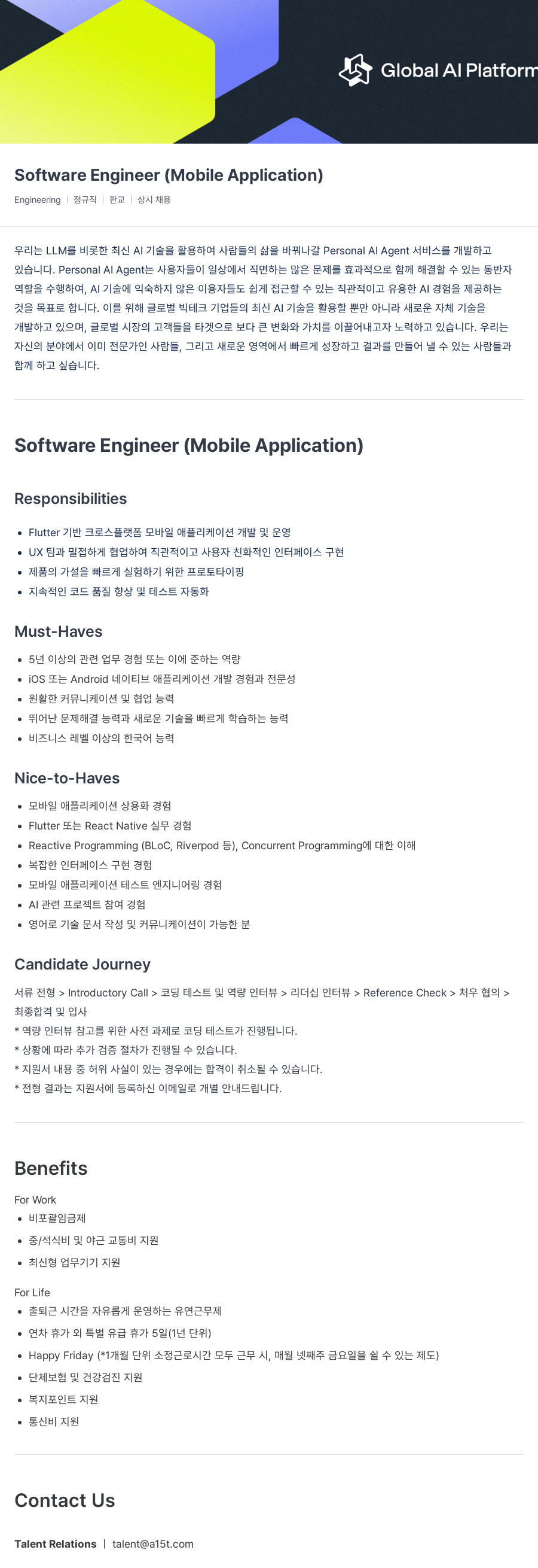 Global AI Platform Software Engineer (Mobile Application) 채용공고