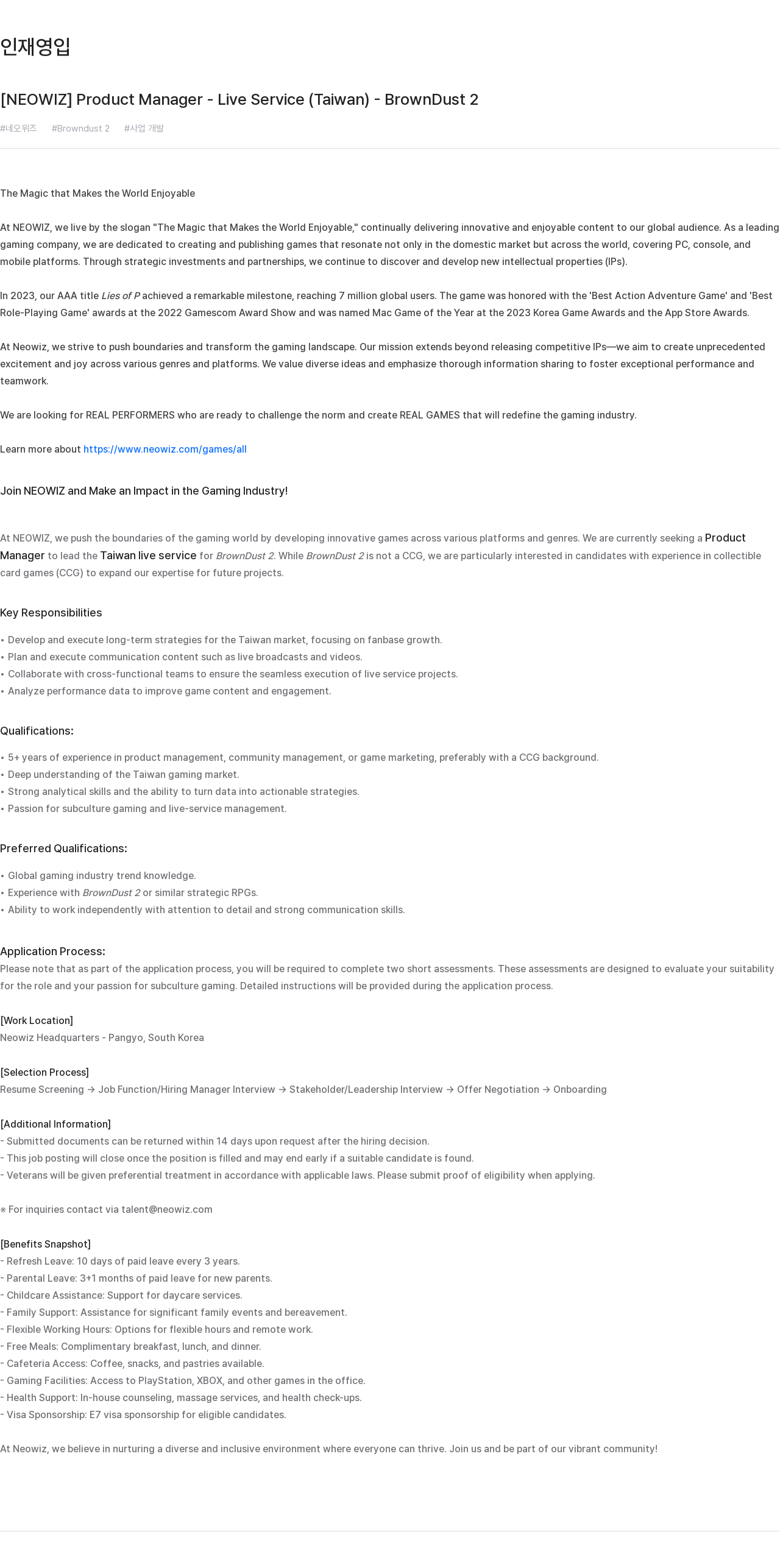 네오위즈 Product Manager - Live Service (Taiwan) - BrownDust 2 채용공고