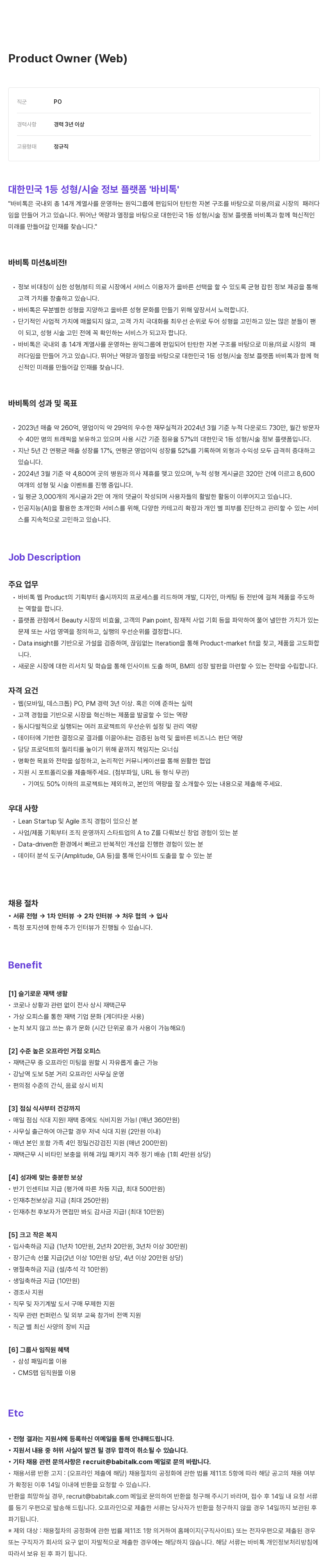 케어랩스 Product Owner (Web) 채용 채용공고