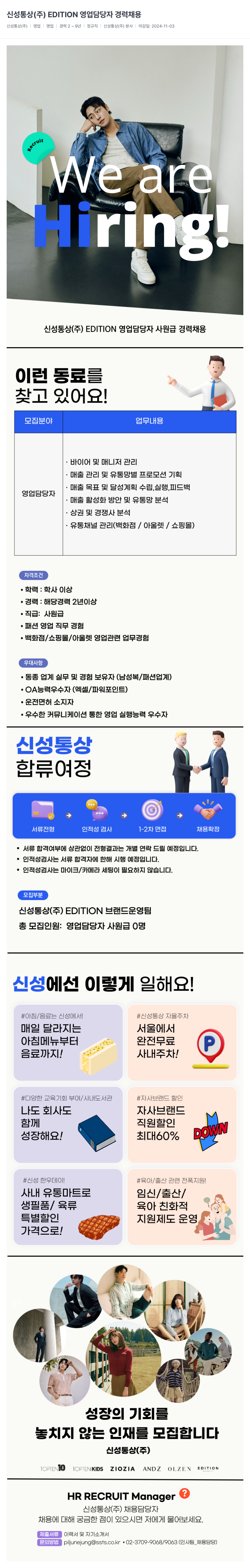 신성통상 신성통상(주) EDITION 영업 담당자 경력 채용 채용공고