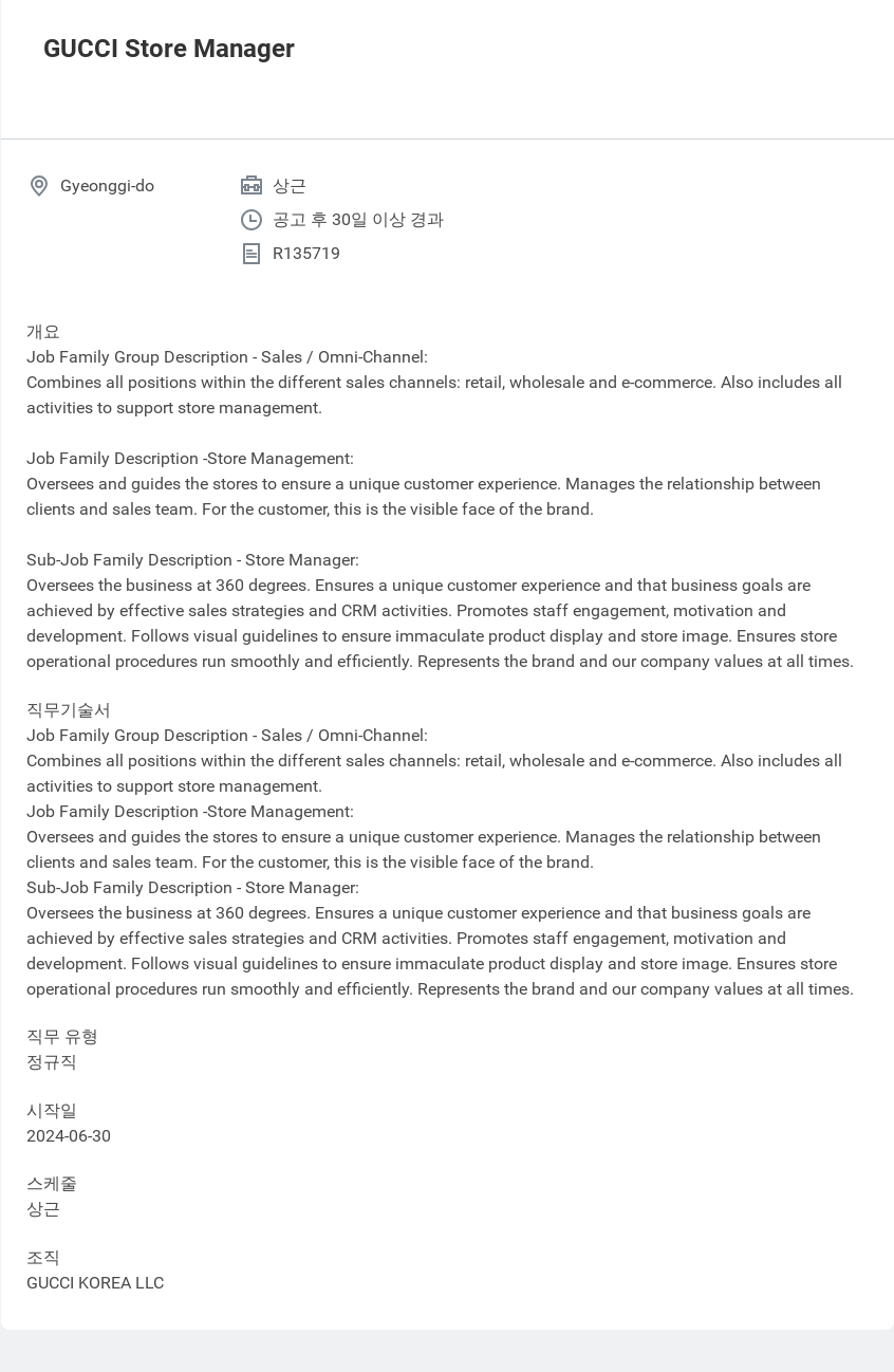 구찌 GUCCI Store Manager 채용공고
