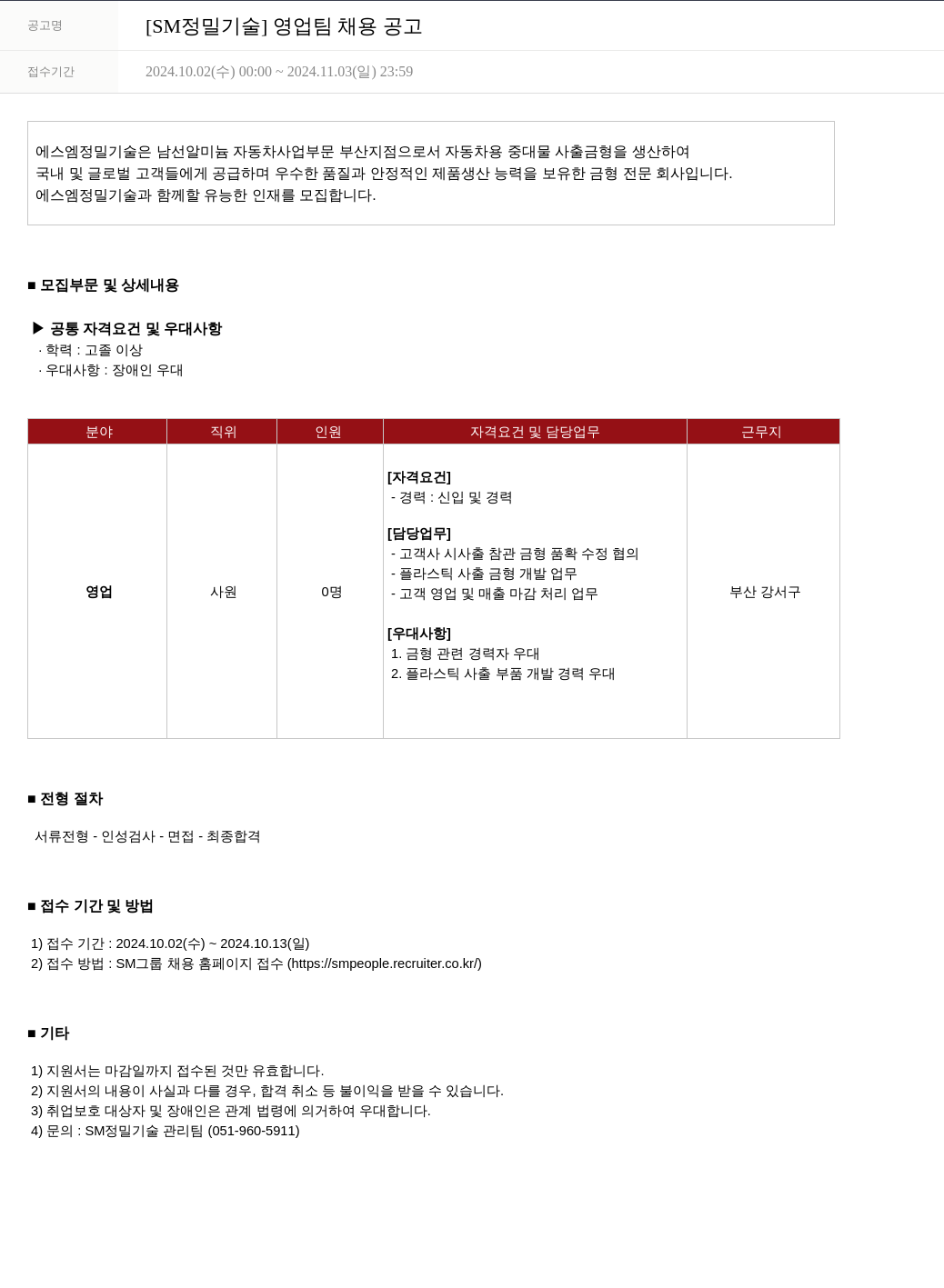 SM대한상선 (공고 제목 없음) 채용공고