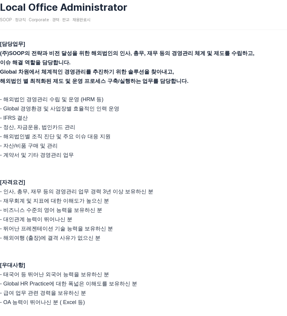 SOOP Local Office Administrator 채용공고